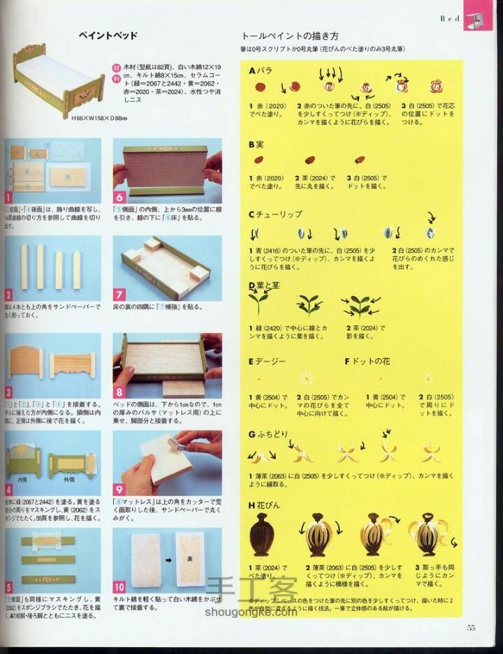 （转网页上的教程）迷你家具 第3步