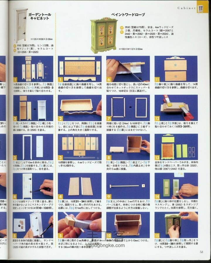 （转网页上的教程）迷你家具 第4步