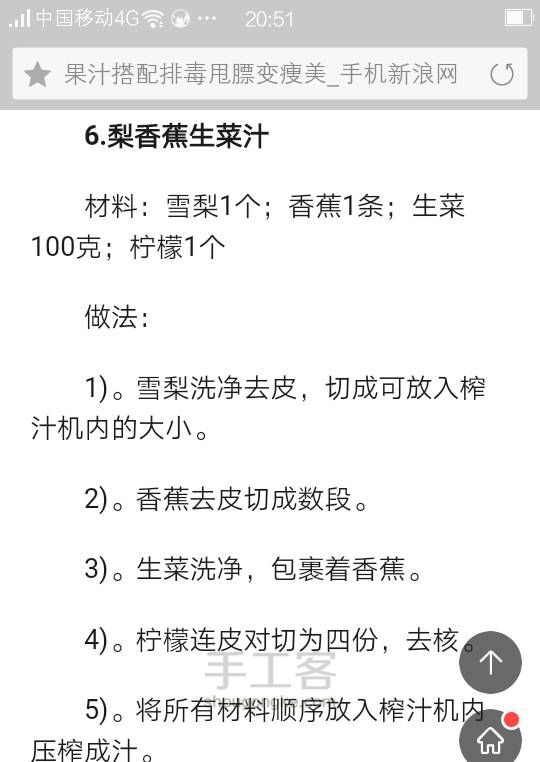 自己搜集的果汁配方 第7步