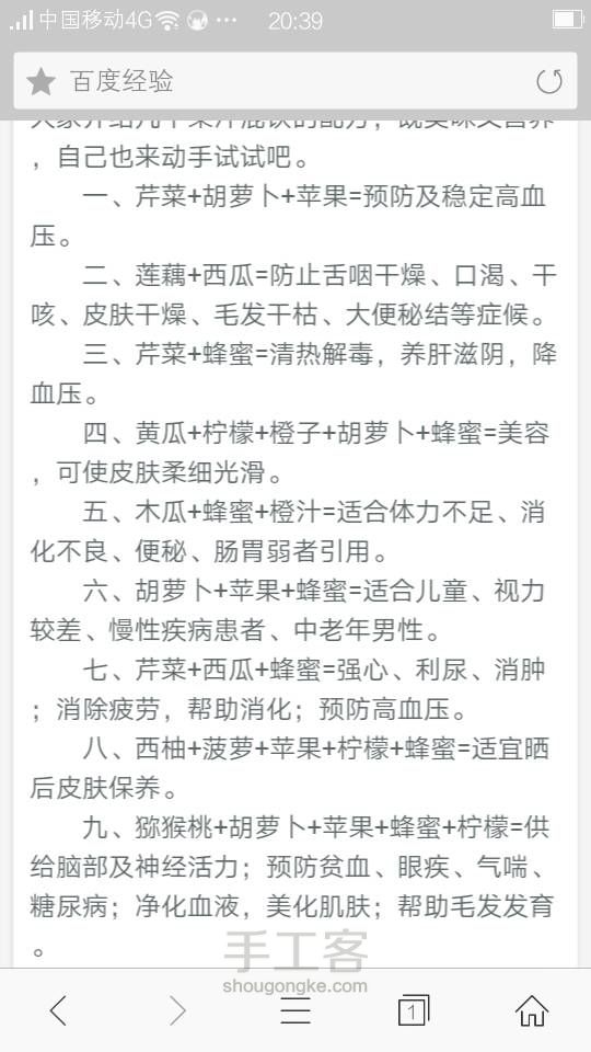 自己搜集的果汁配方 第16步