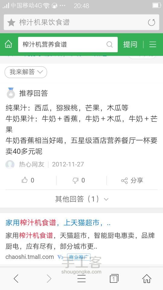 自己搜集的果汁配方 第14步