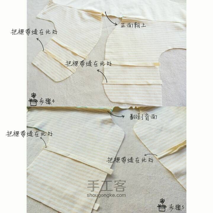 宝宝和尚服DIY 第4步