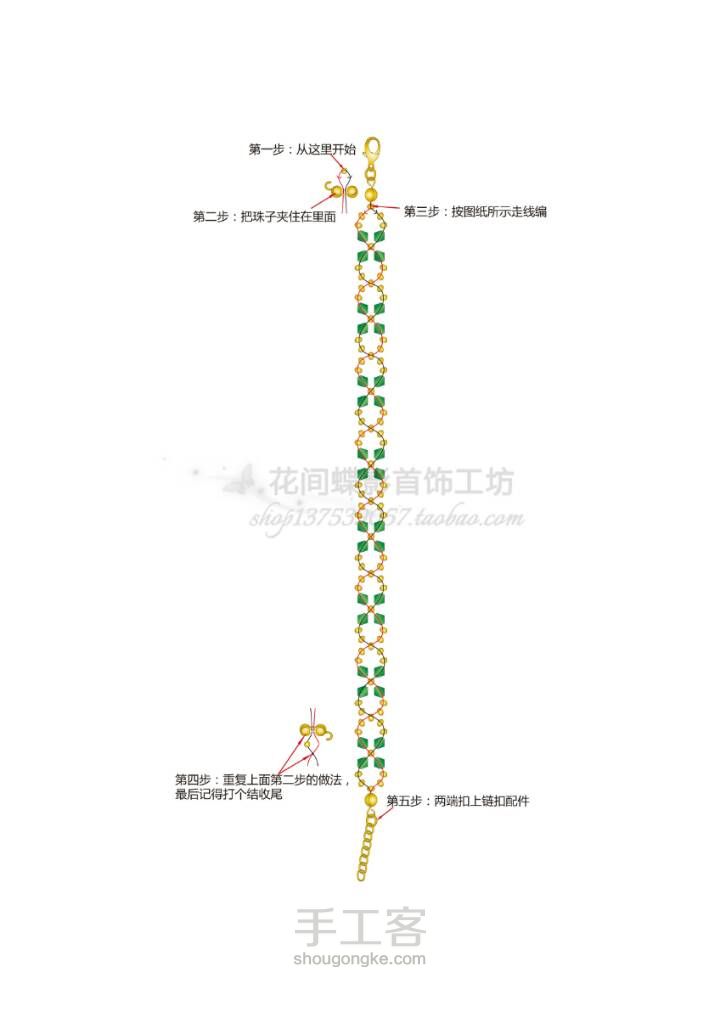 简单效果好绿水晶串珠手链 第3步