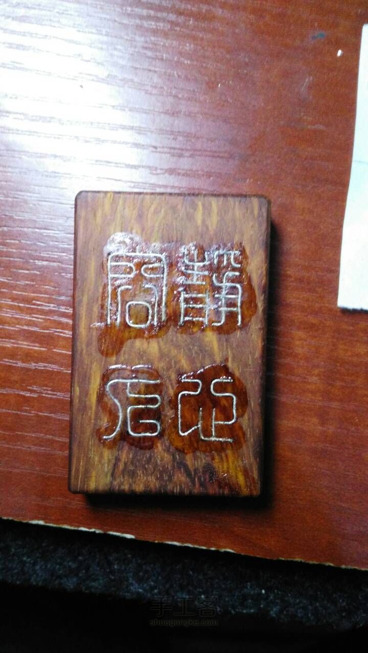 初次制作不好勿喷 第1步