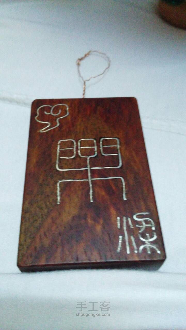 初次制作不好勿喷 第5步