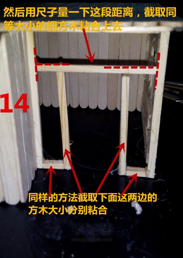 模型小楼 第14步