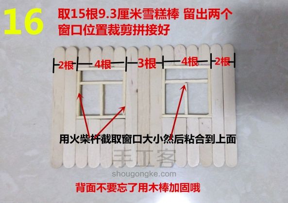 模型小楼 第16步