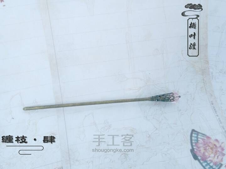 【缠枝 肆】发簪及衍生发圈组合 第11步