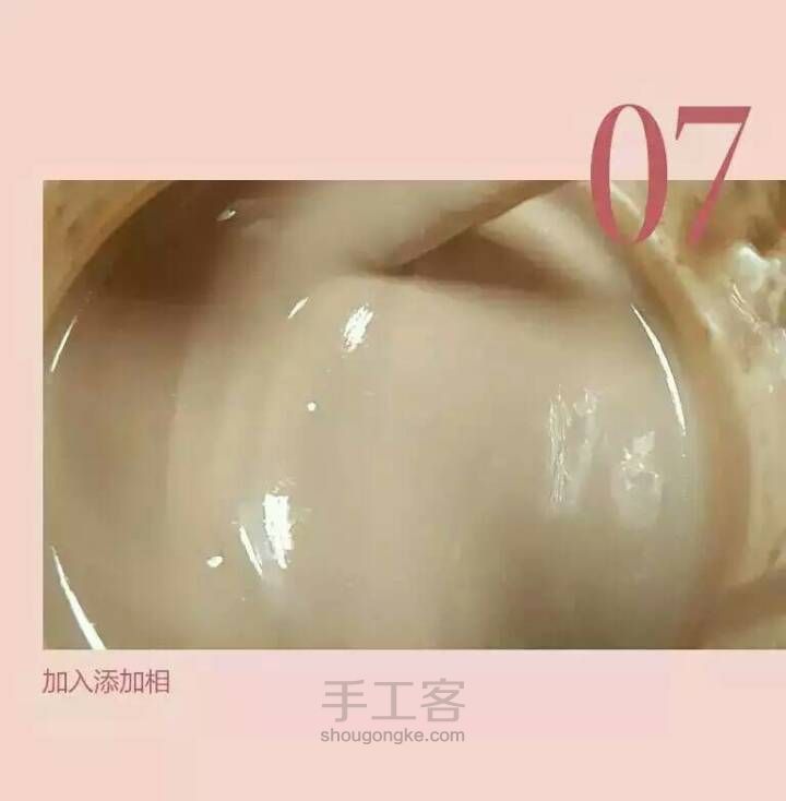 DIY手工气垫BB 第7步