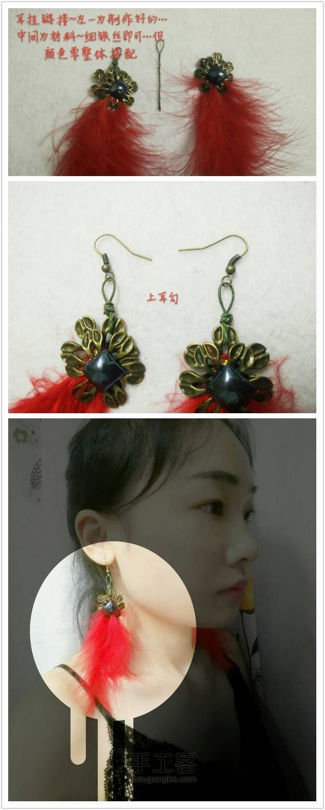 耳饰/羽毛耳环教程 第4步
