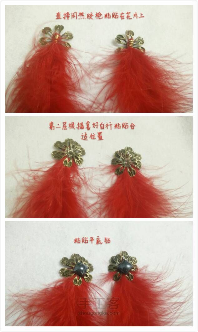 耳饰/羽毛耳环教程 第3步