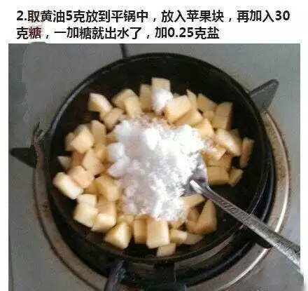 中式苹果派🍎 第2步