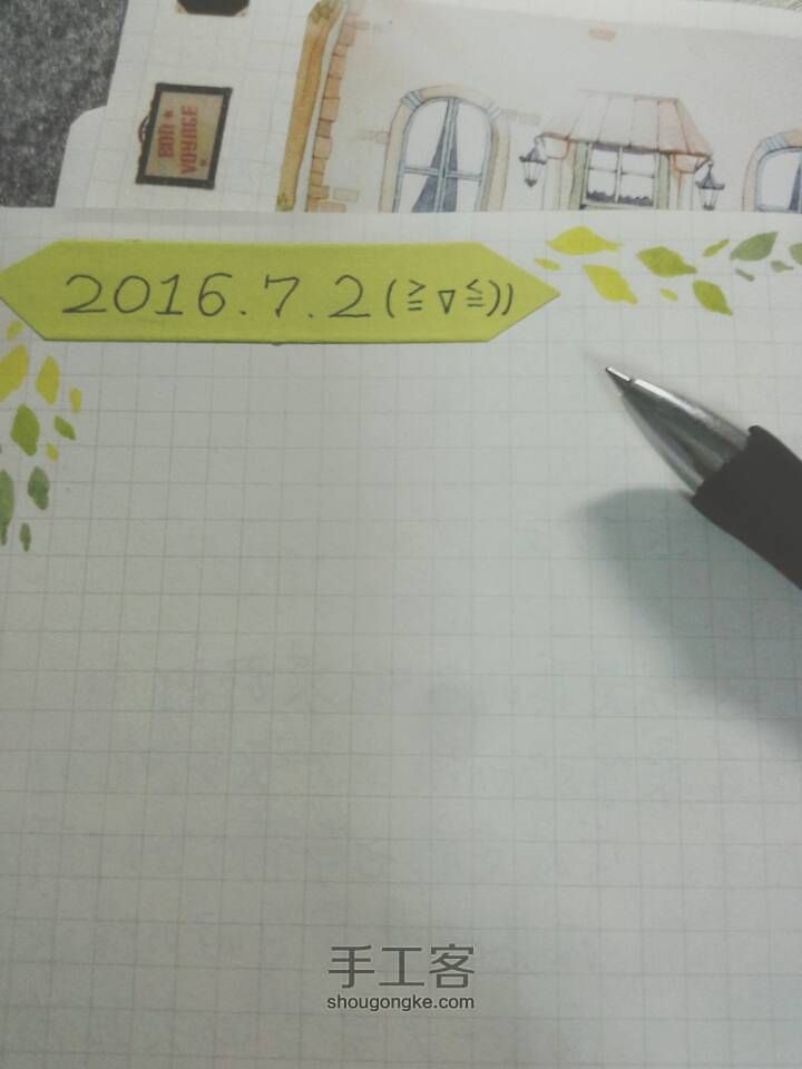 ［手账入门］不会画画？依旧可以做手账！ 第7步