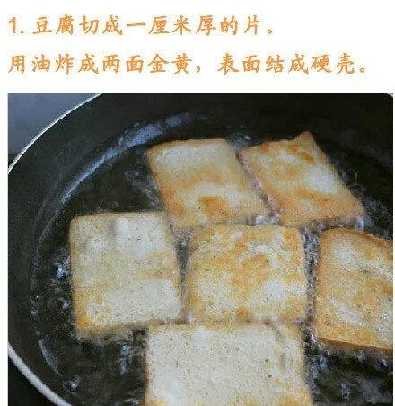 《转》酱汁脆香豆腐 第1步