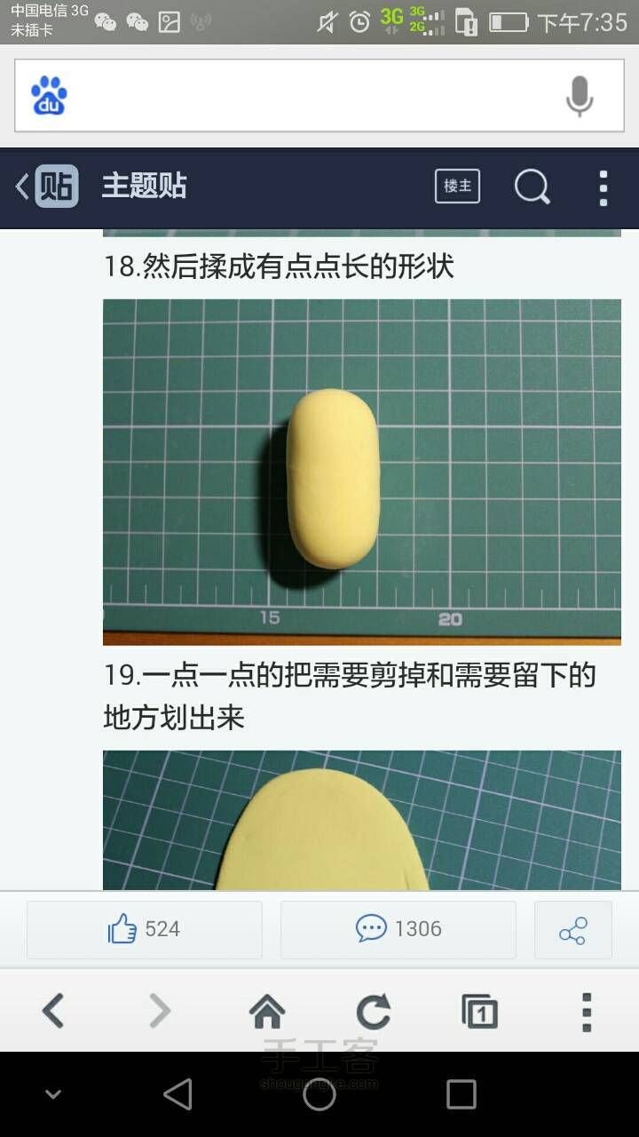 c妹的头发粘土教程 第13步