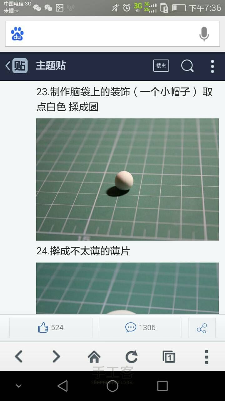 c妹的头饰 第1步