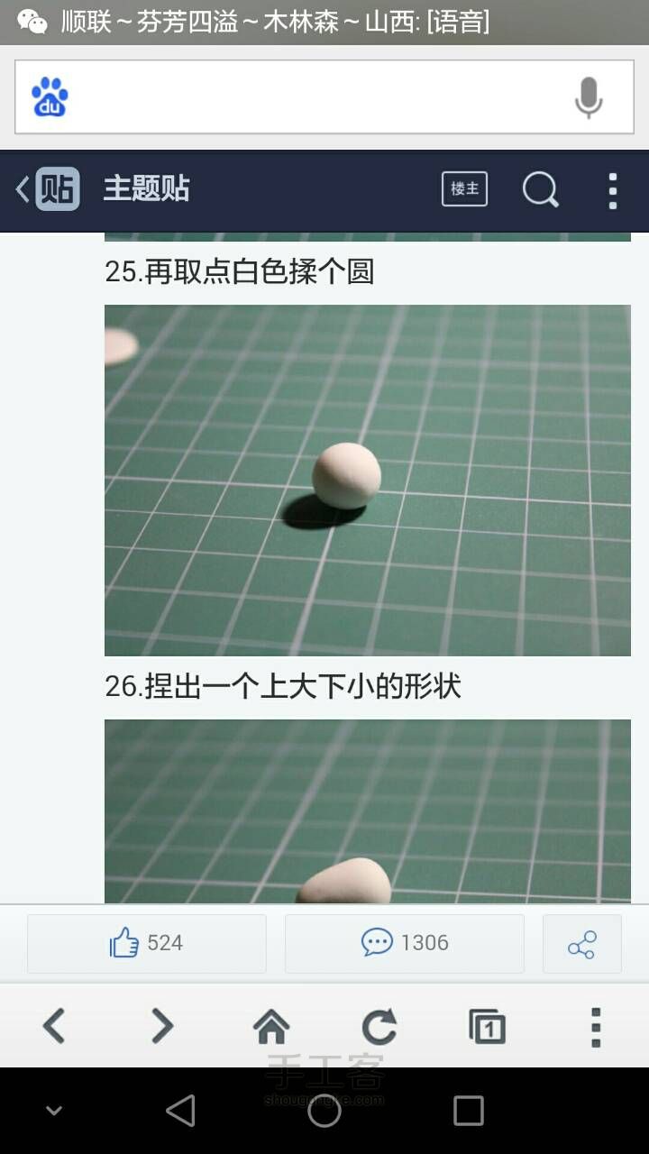 c妹的头饰 第3步