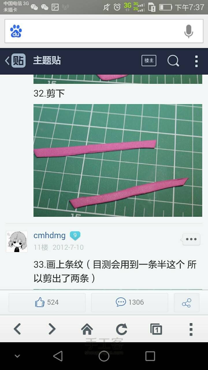 c妹的头饰 第11步