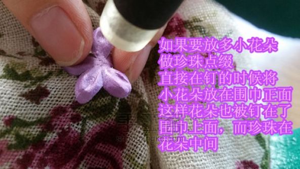 韩式钉珠正面珍珠背部小钉子的DIY手工（围巾篇） 第14步