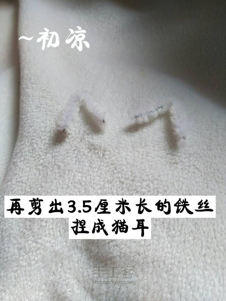 可儿娃娃用萌猫头饰 第5步