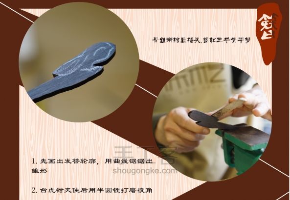 易乐木艺 DIY创意发簪教程分享 第2步