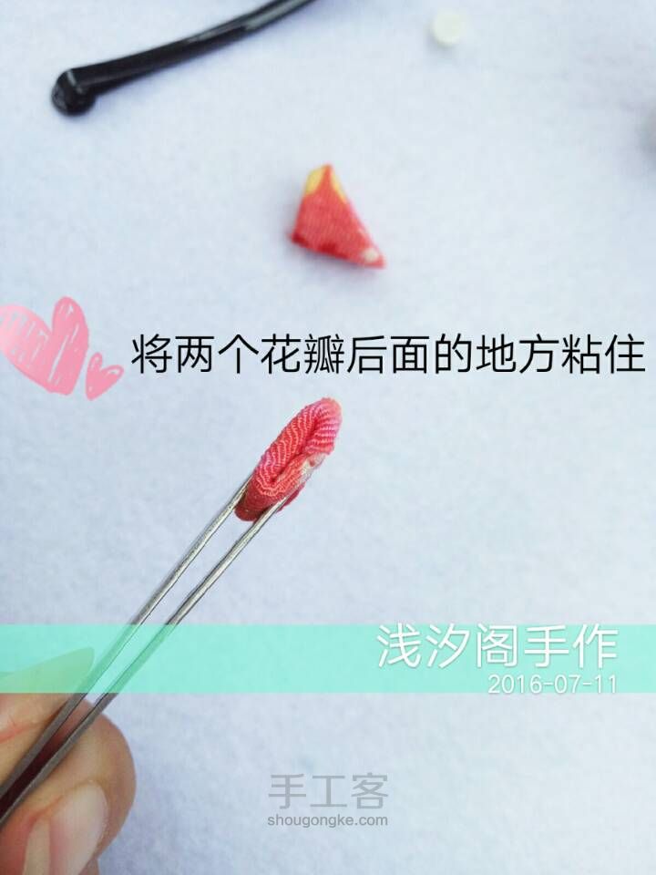 和风细工桃心教程 第7步