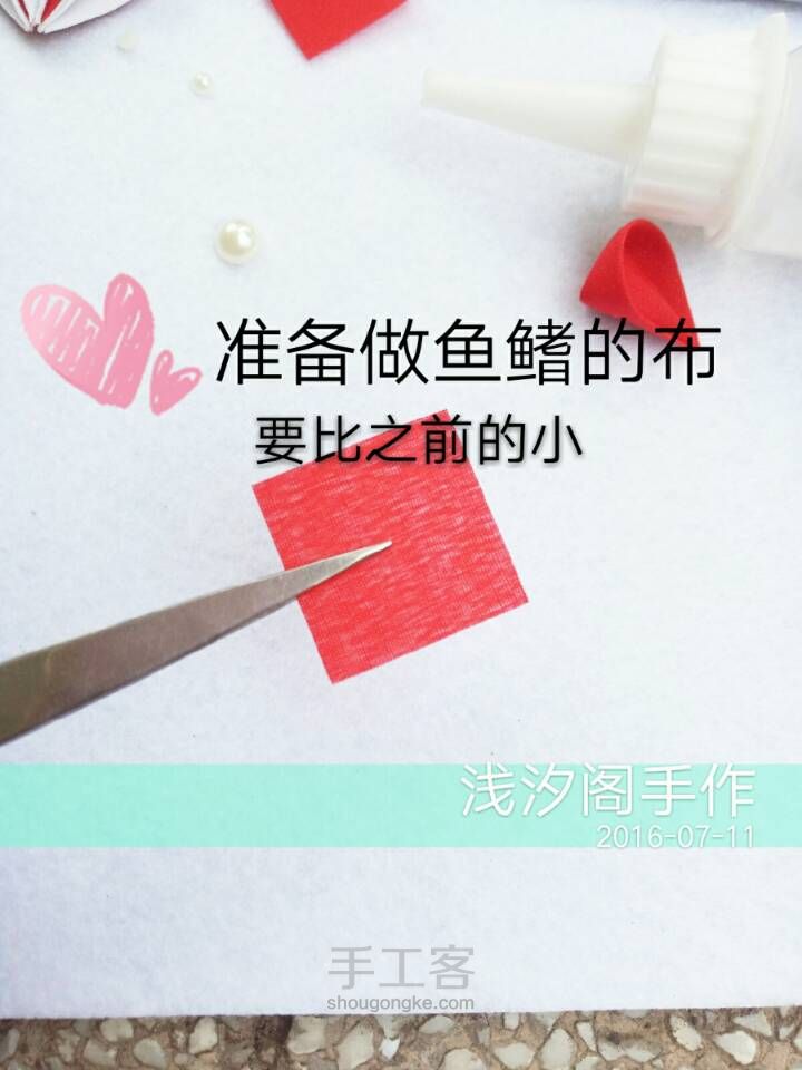 和风细工金鱼教程 第16步