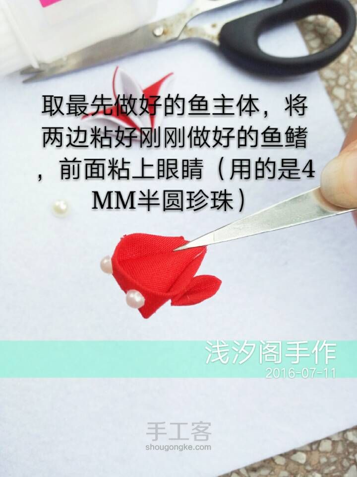 和风细工金鱼教程 第21步