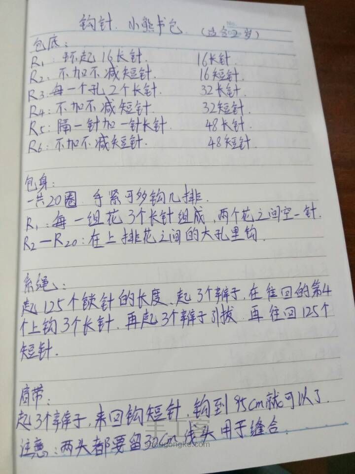 小熊🐻书包🎒 第1步