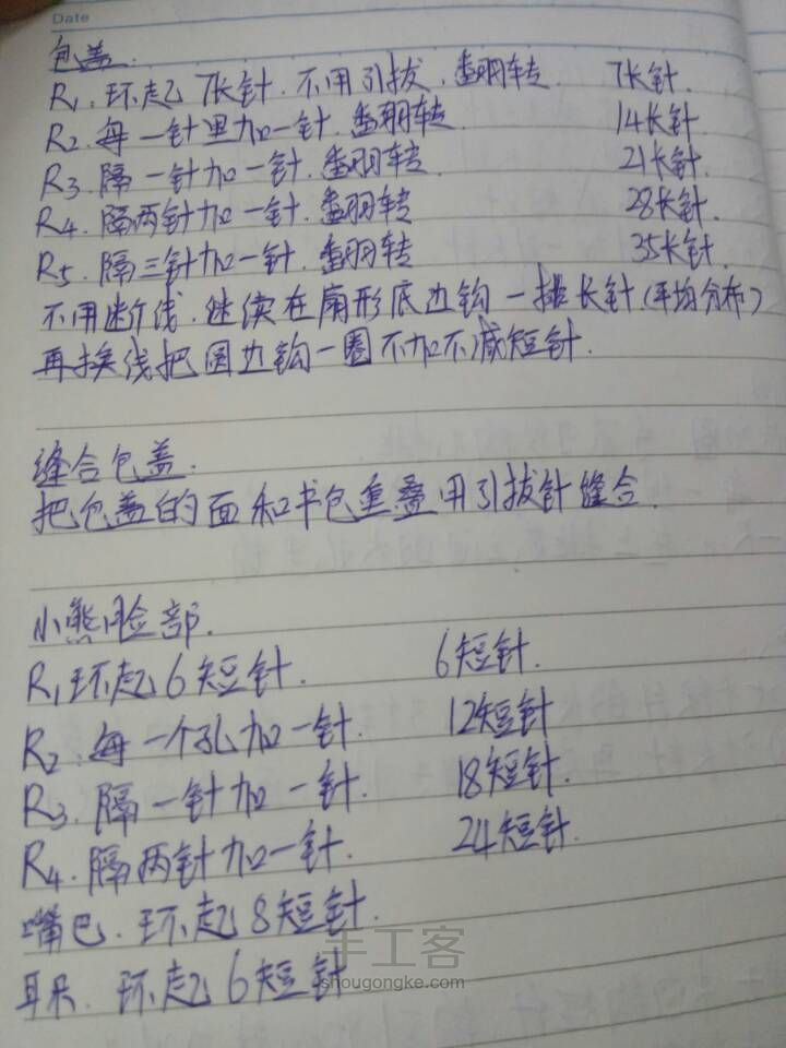 小熊🐻书包🎒 第2步