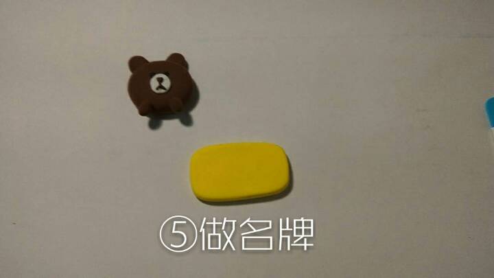 可爱布朗熊名牌 第5步