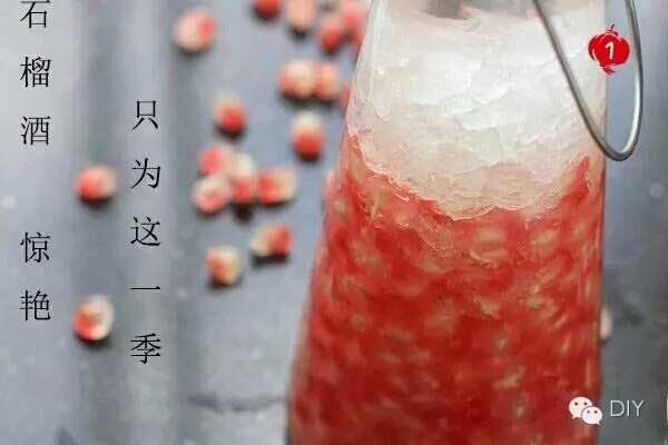 转，石榴酒 第1步