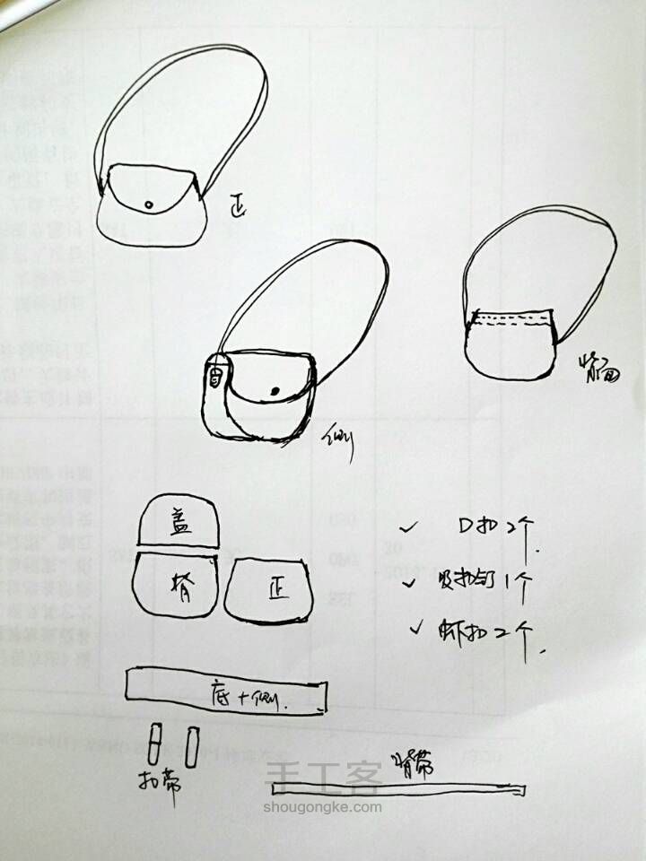 拼色马鞍包 第1步