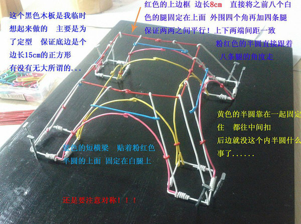 回形针铁塔（转） 第10步