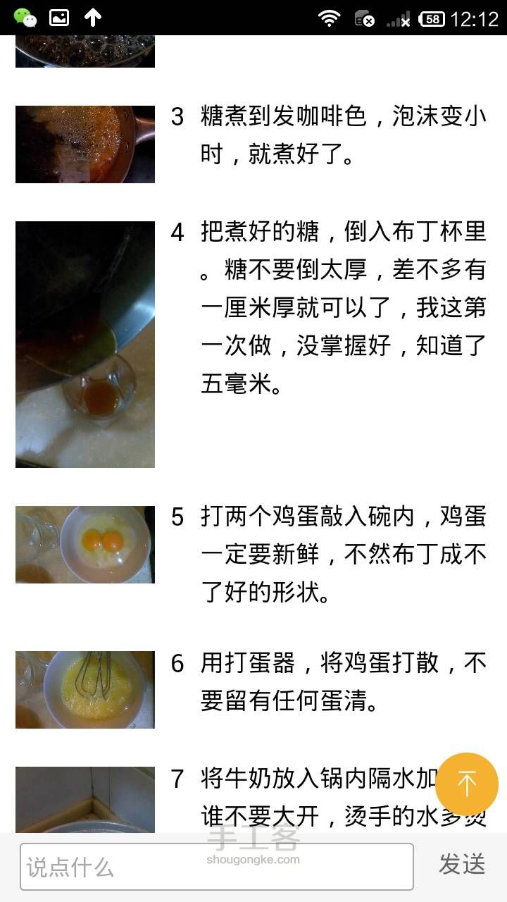 自制焦糖布丁(转) 第3步