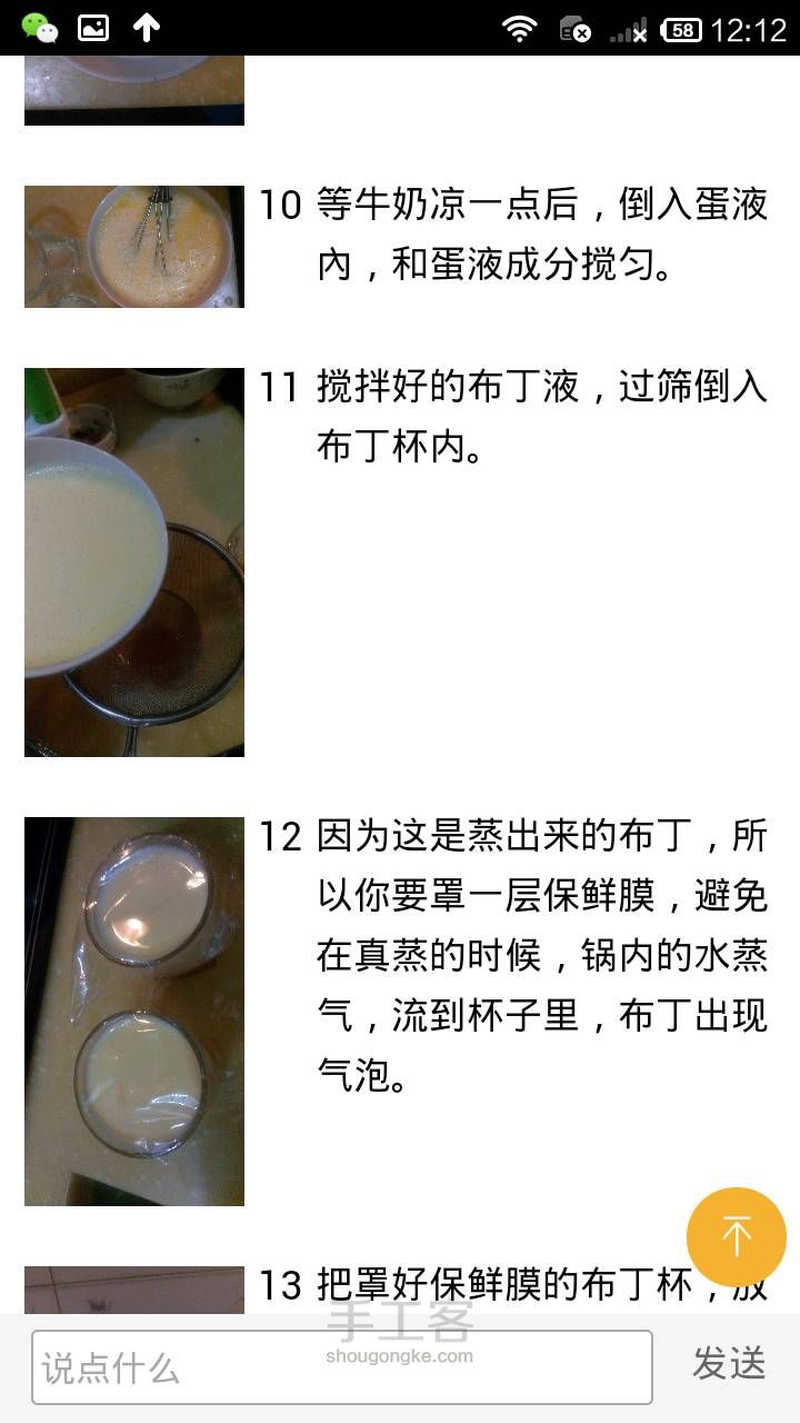 自制焦糖布丁(转) 第5步