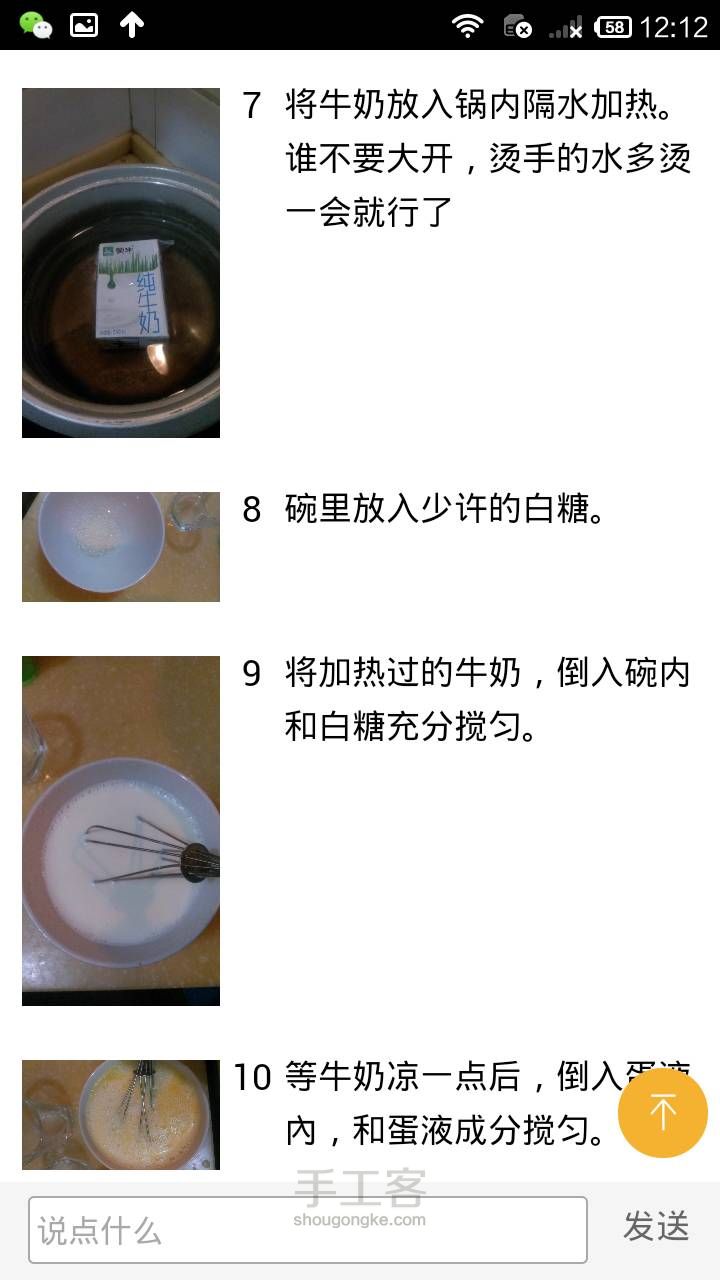 自制焦糖布丁(转) 第4步
