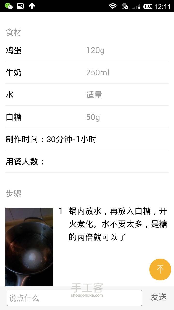 自制焦糖布丁(转) 第1步