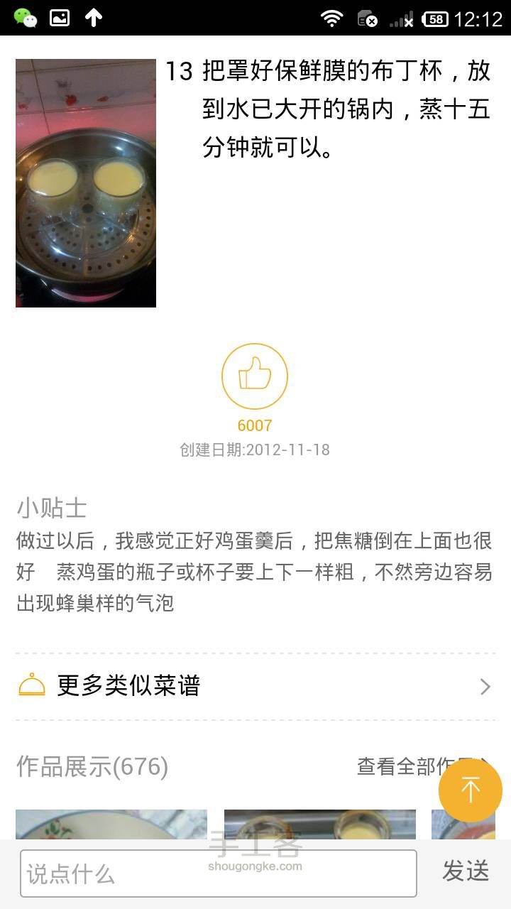 自制焦糖布丁(转) 第6步