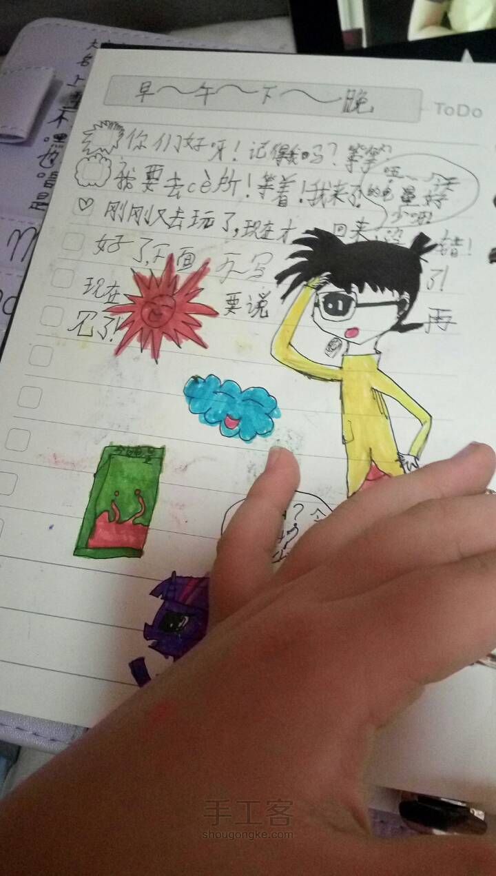 手账 第4步