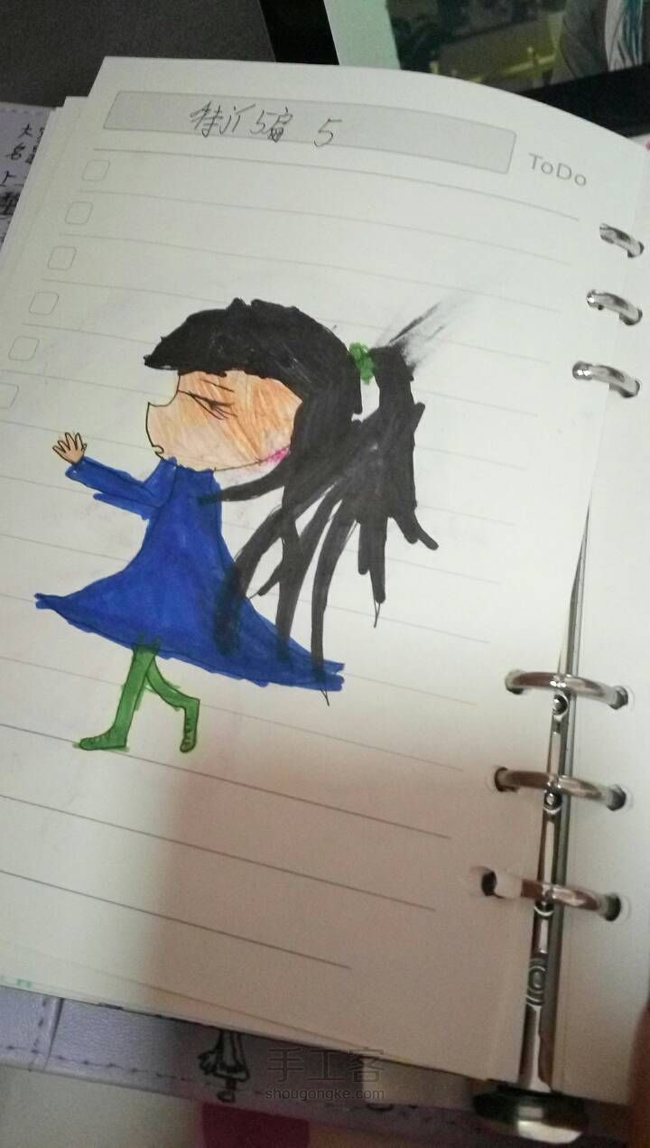 手账 第10步