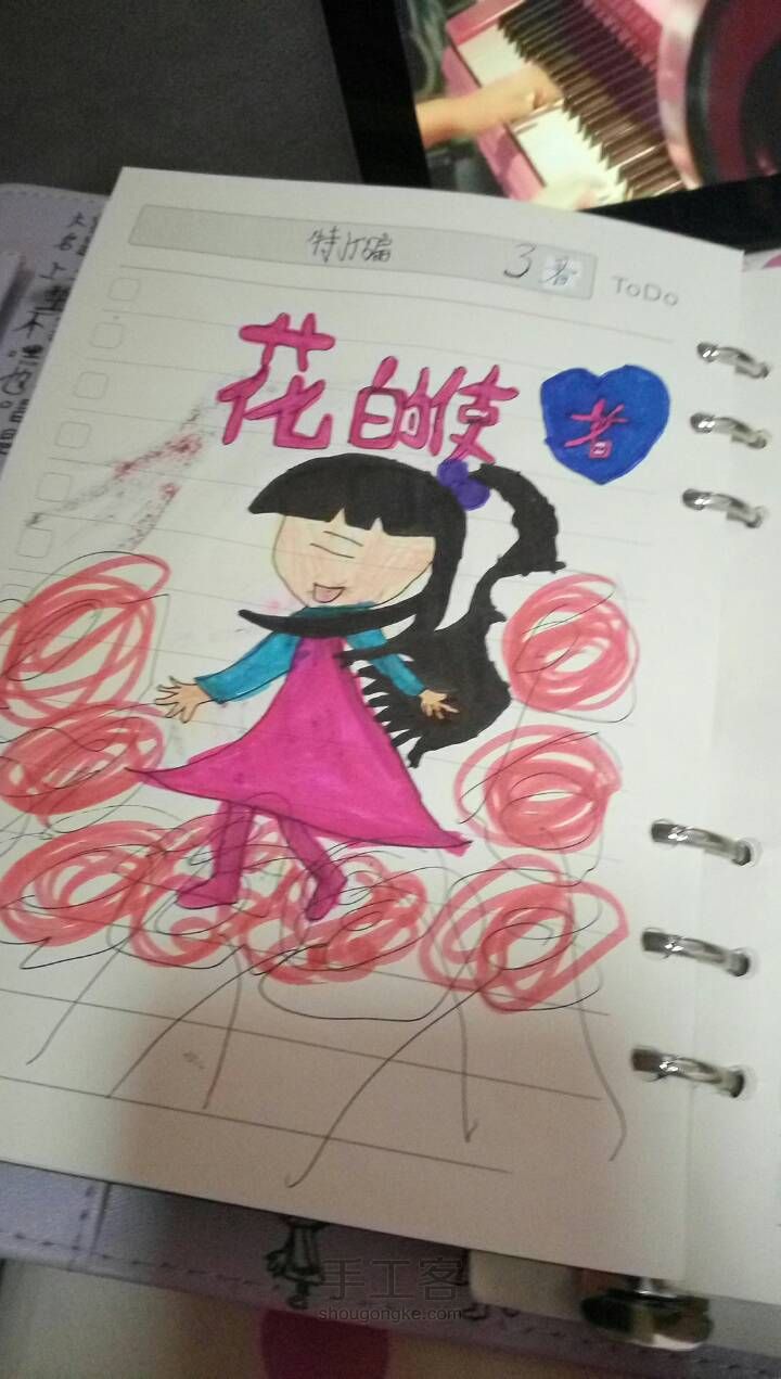 手账 第8步