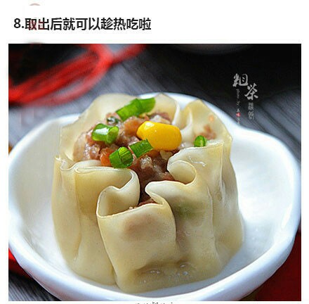 鲜肉烧麦 第8步