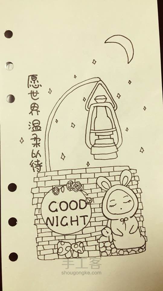 愿世界温柔以待 第3步