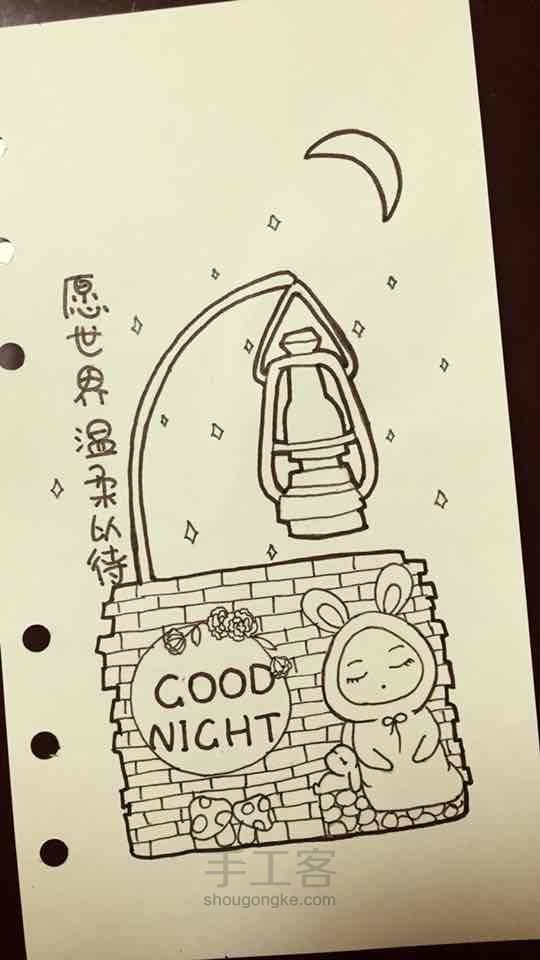愿世界温柔以待 第4步