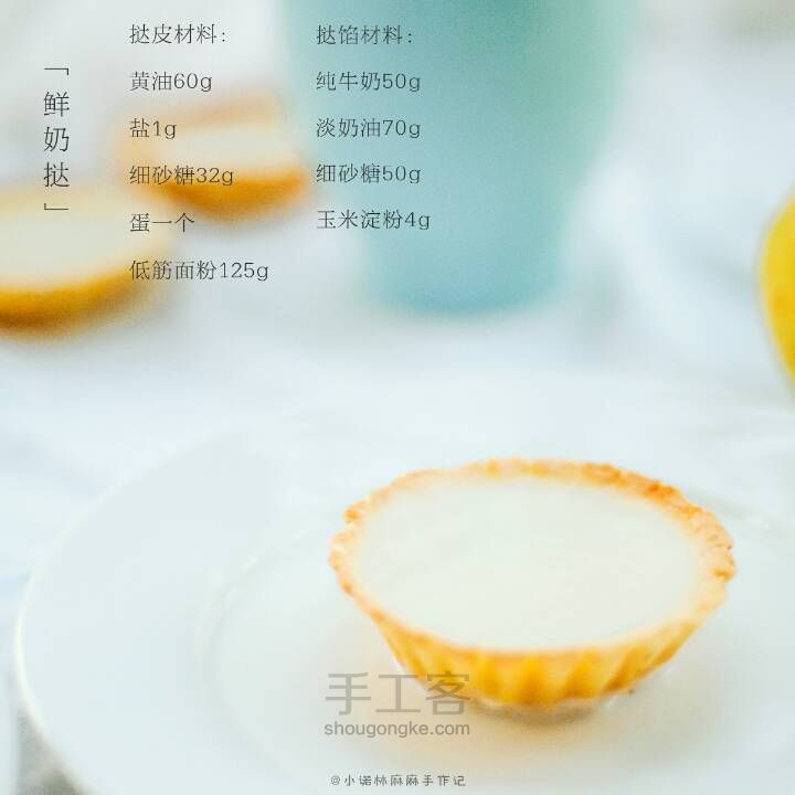 热腾腾的鲜奶挞来啦～ 第1步