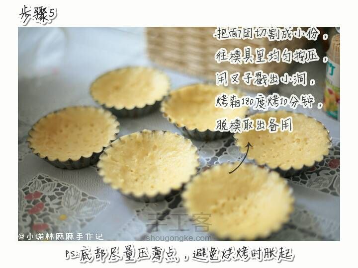 热腾腾的鲜奶挞来啦～ 第6步