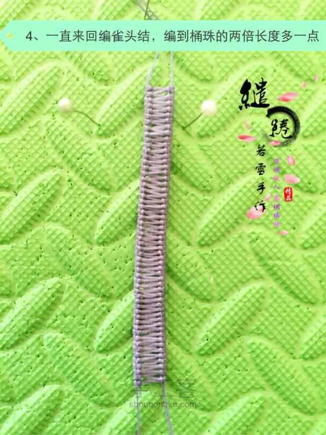 桶珠项链教程
 第4步