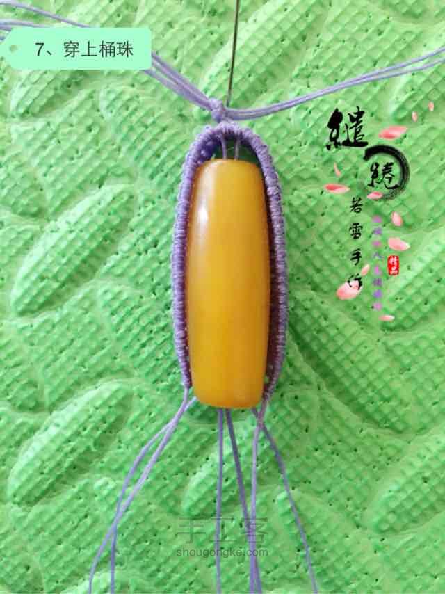 桶珠项链教程
 第7步
