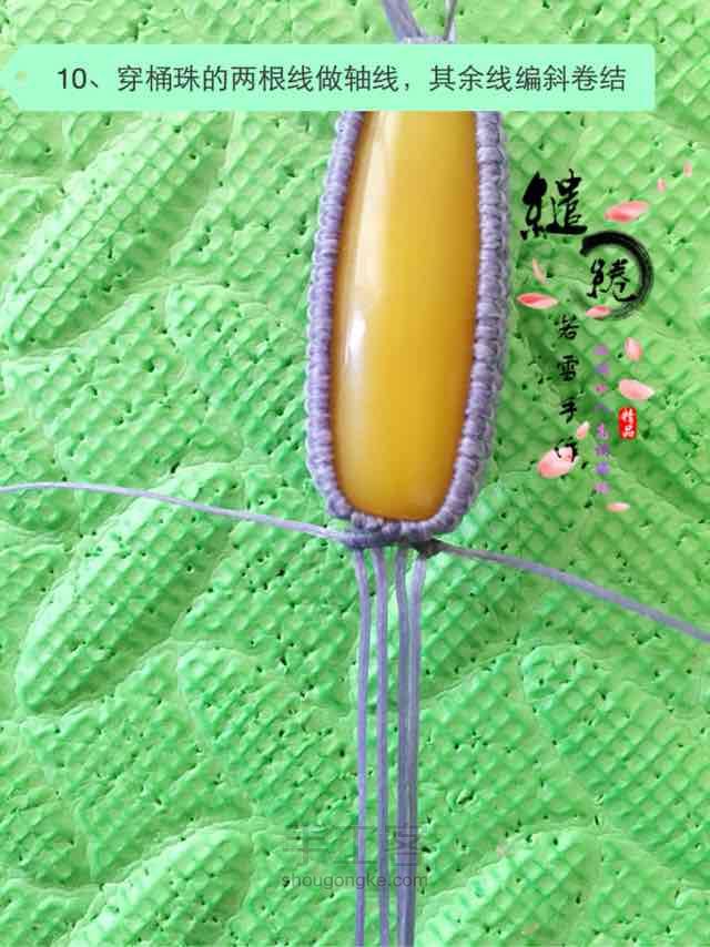 桶珠项链教程
 第10步